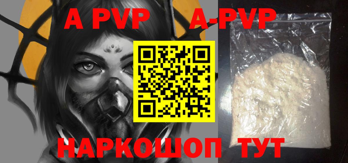 APVP Соль Кострома