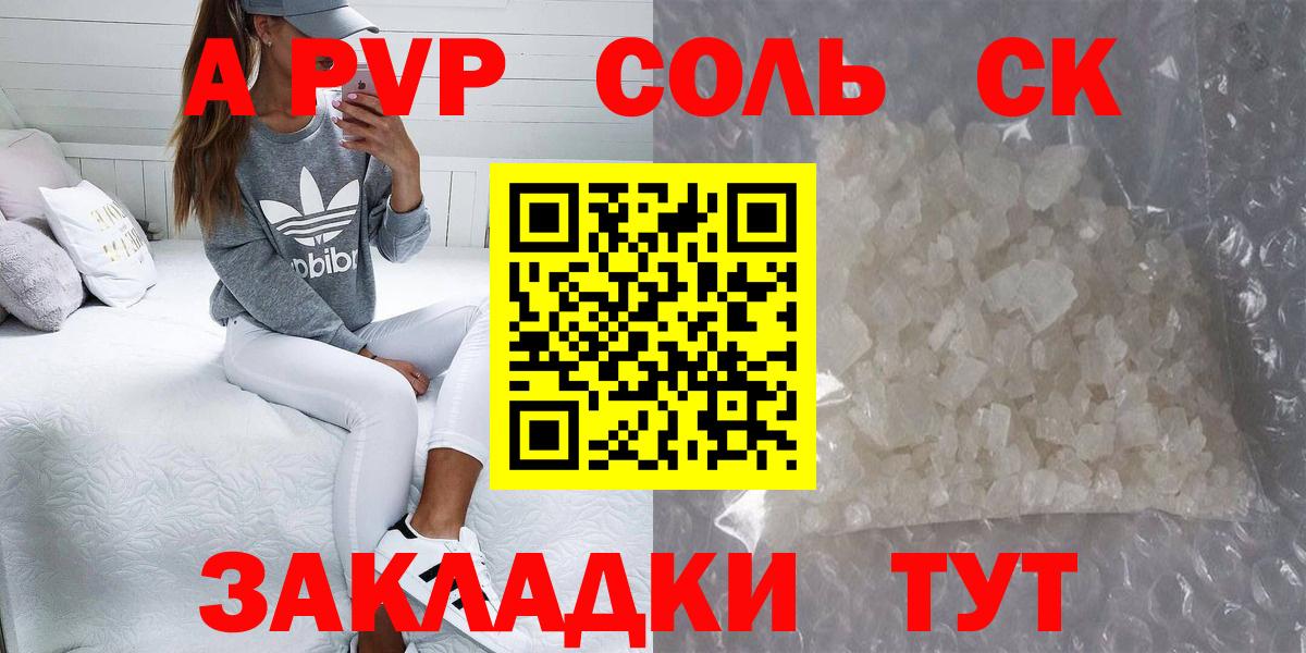 А ПВП СК КРИС  где продают   Вход с VPN  Alpha-PVP Crystall  Кострома  Alfa_PVP СК КРИС 