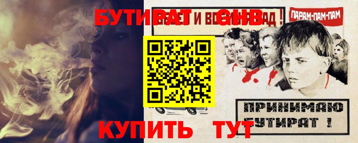 Кострома  Бутират BDO  БУТИРАТ  Вход с VPN 