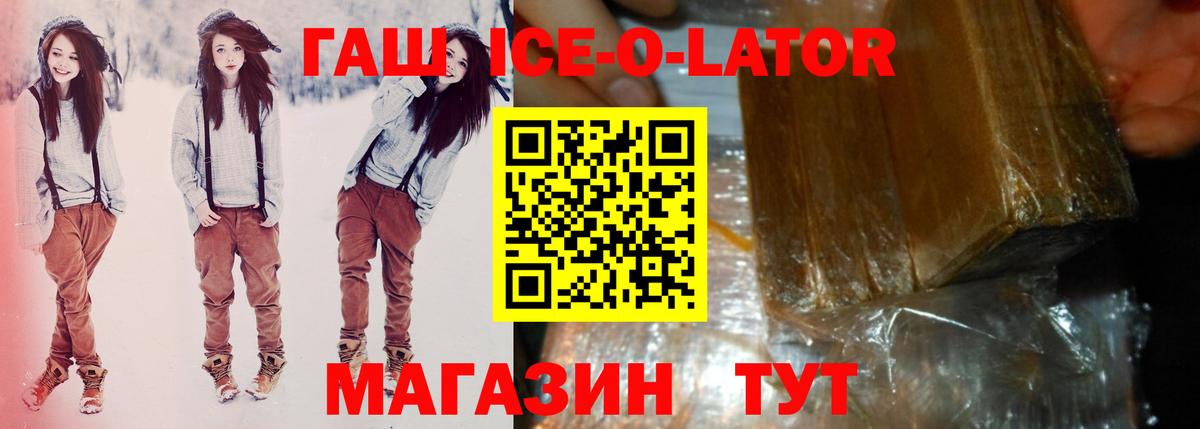 ГАШИШ ice o lator Кострома