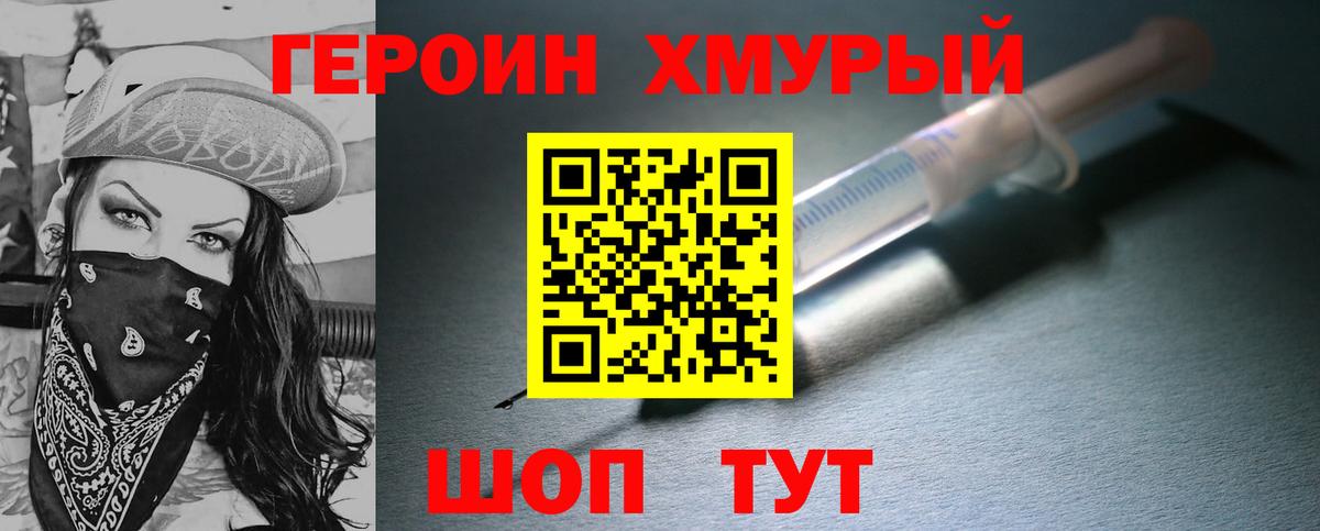 Героин хмурый  Вход с VPN  Кострома 