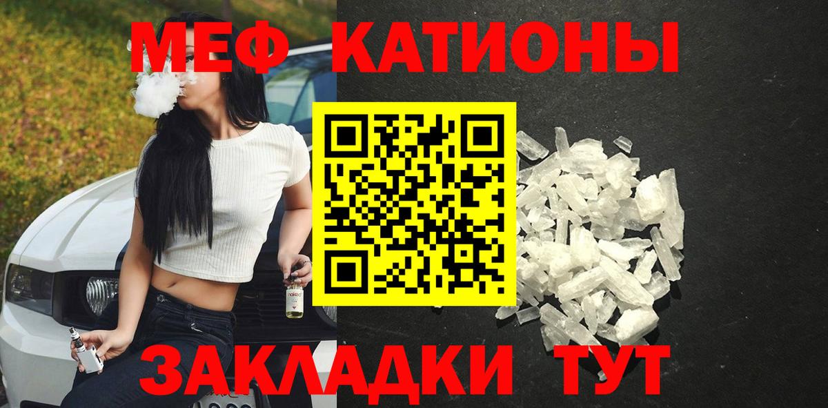 Меф мяу мяу Кострома