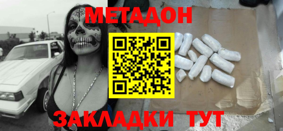 Метадон мёд Кострома